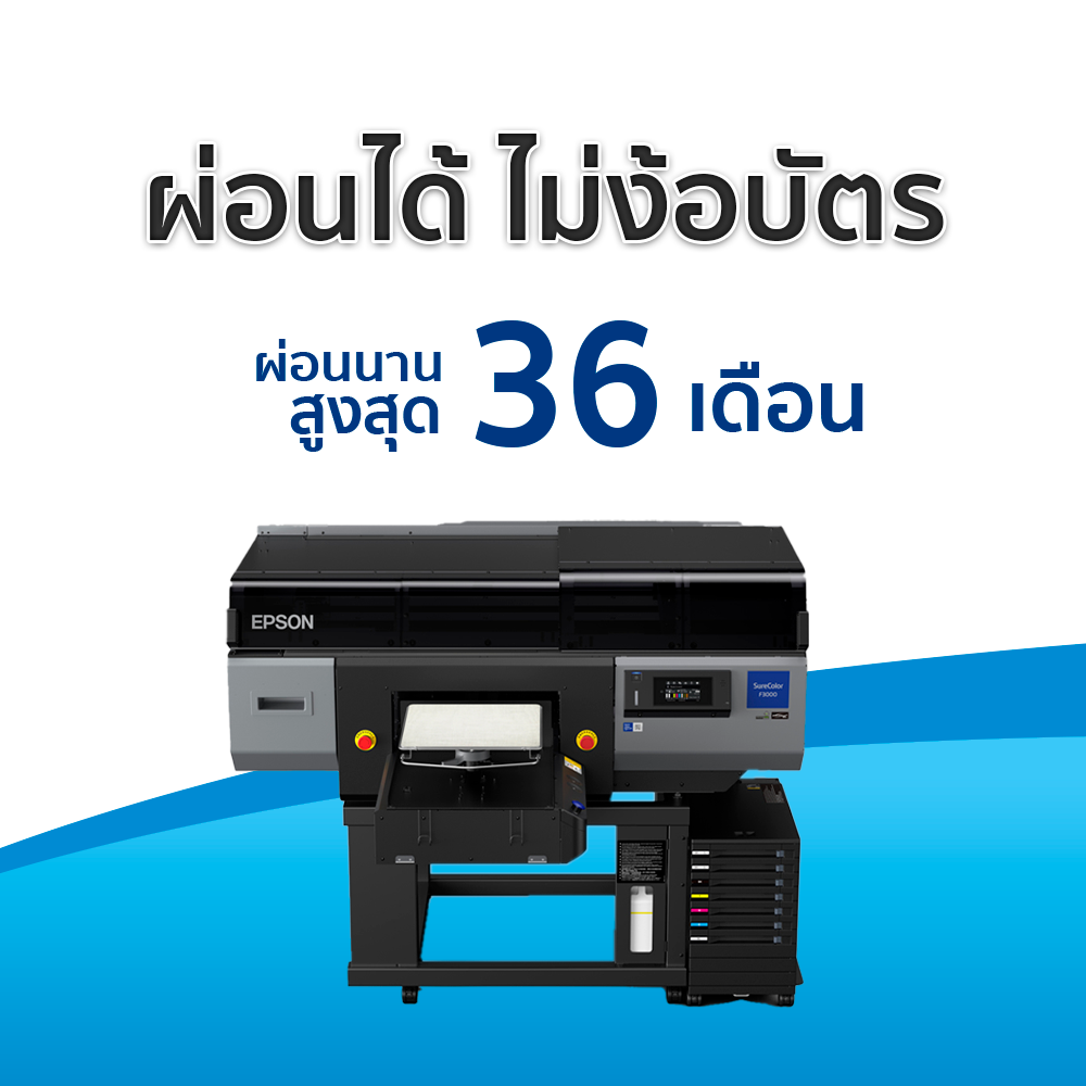 ผ่อนเครื่องพิมพ์เสื้อ DTG Epson F3030​