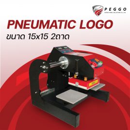 เครื่องพิมพ์เสื้อ Pneumatic Logo 2 ถาด 15×15 cm.