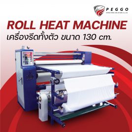 เครื่องสกรีนเสื้อ Heat tranfer Roller130 cm.